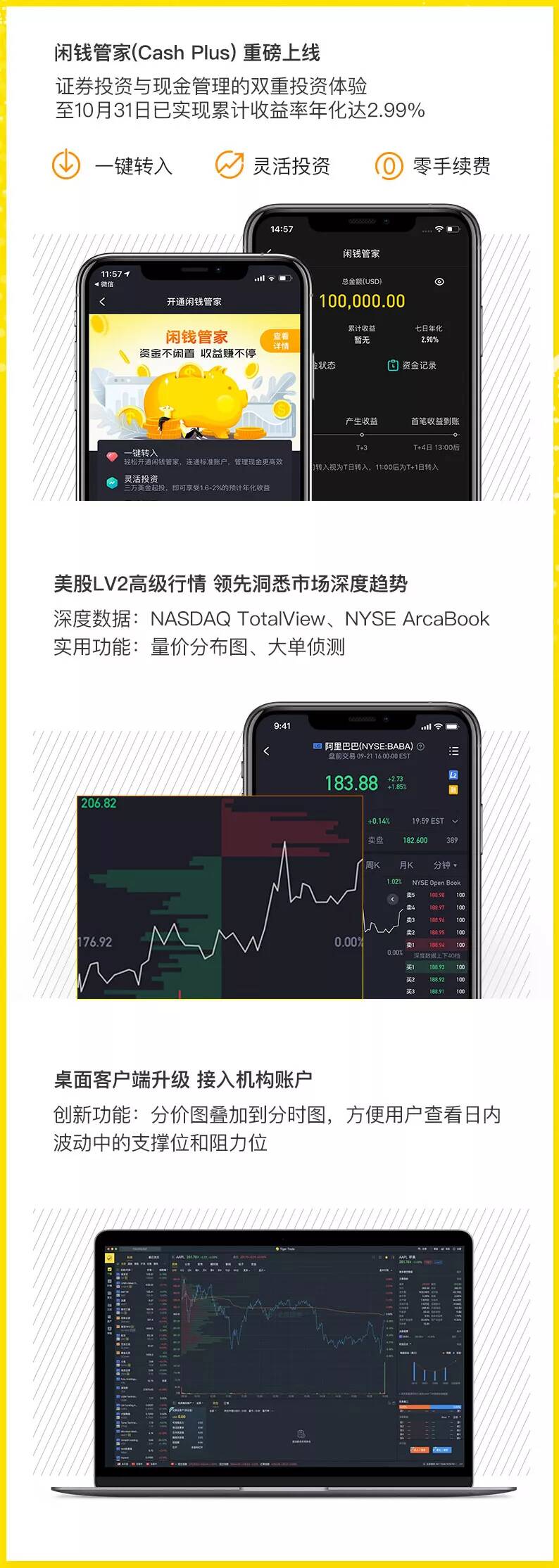 老虎Q3营收1533万美元同比劲增67% 首次实现单季度Non-GAAP盈利-图片7