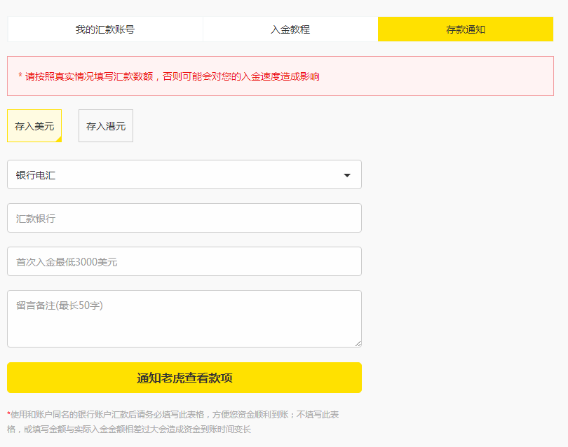 老虎期货如何入金？-图片2