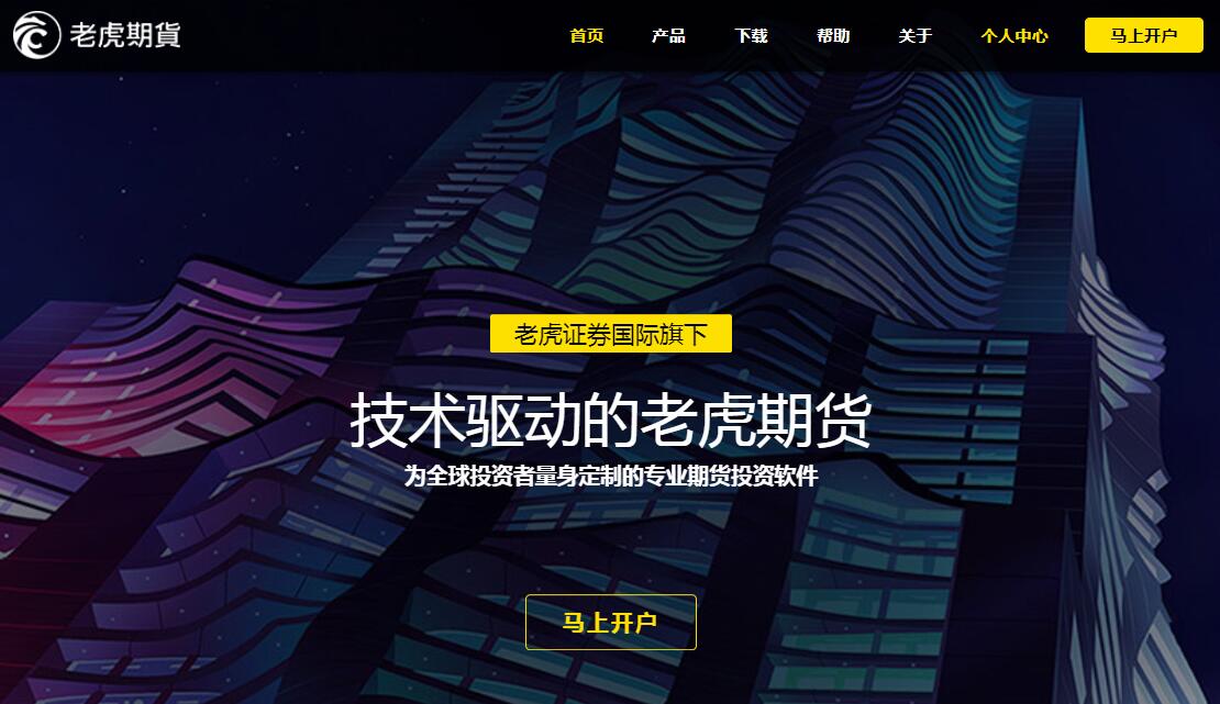 老虎期货开户指南（6折佣金）-图片1