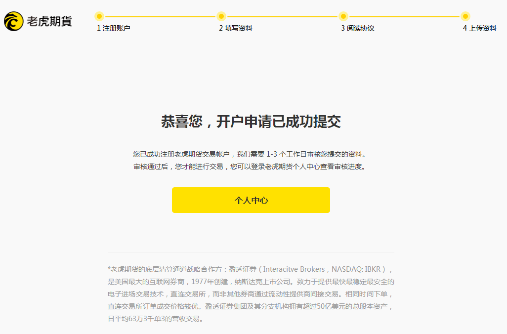 老虎期货开户指南（6折佣金）-图片8