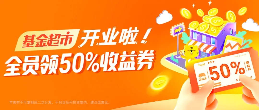 老虎证券上线基金超市，一站投资全球好基（内有超级福利）-图片2