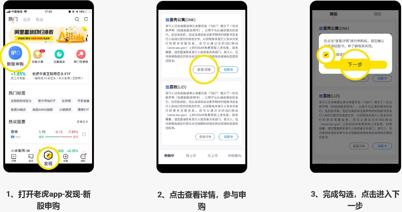 老虎证券美股打新百科-图片2