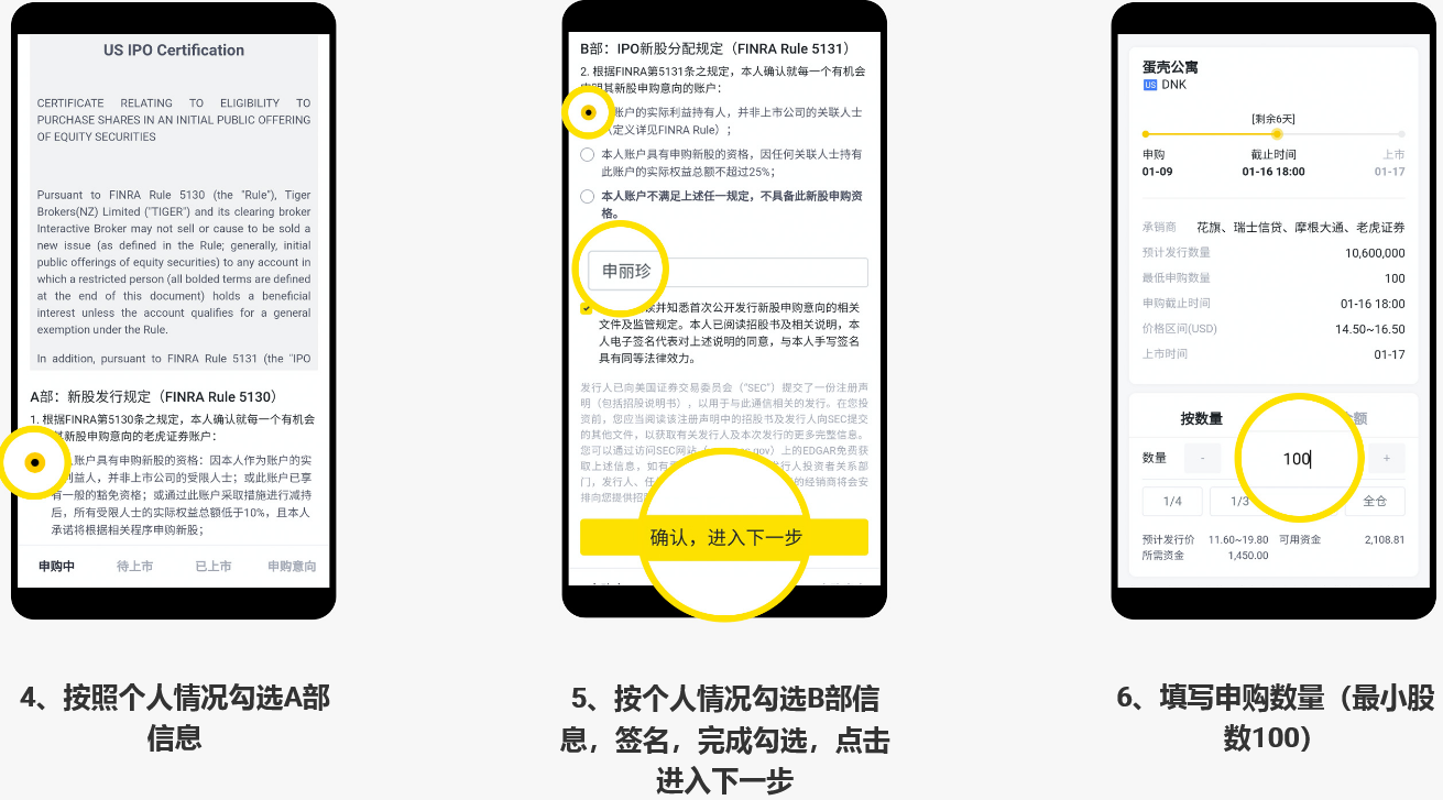 老虎证券美股打新百科-图片2