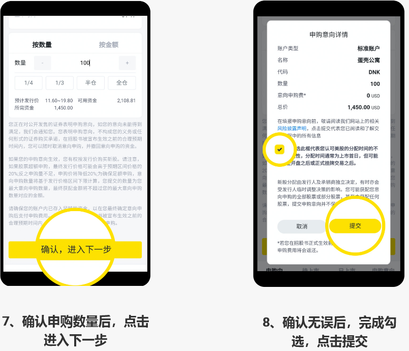 老虎证券美股打新百科-图片2