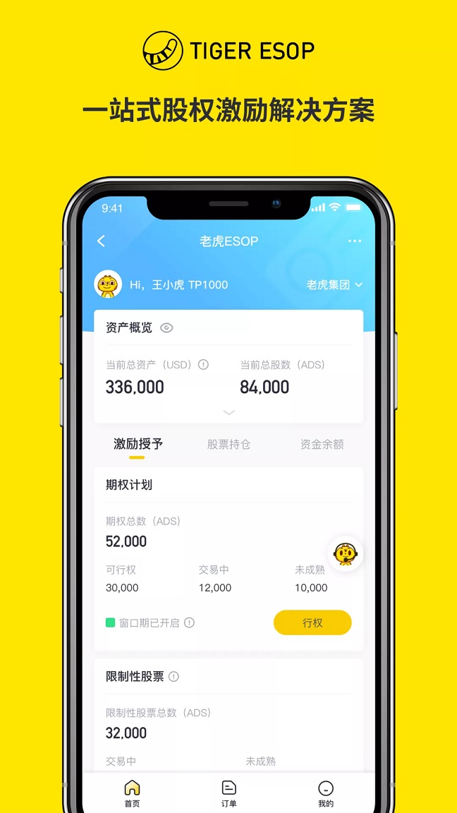 小米、跟谁学、嘉楠耘智等60家公司背后的服务商，老虎ESOP业务再逆袭-图片2