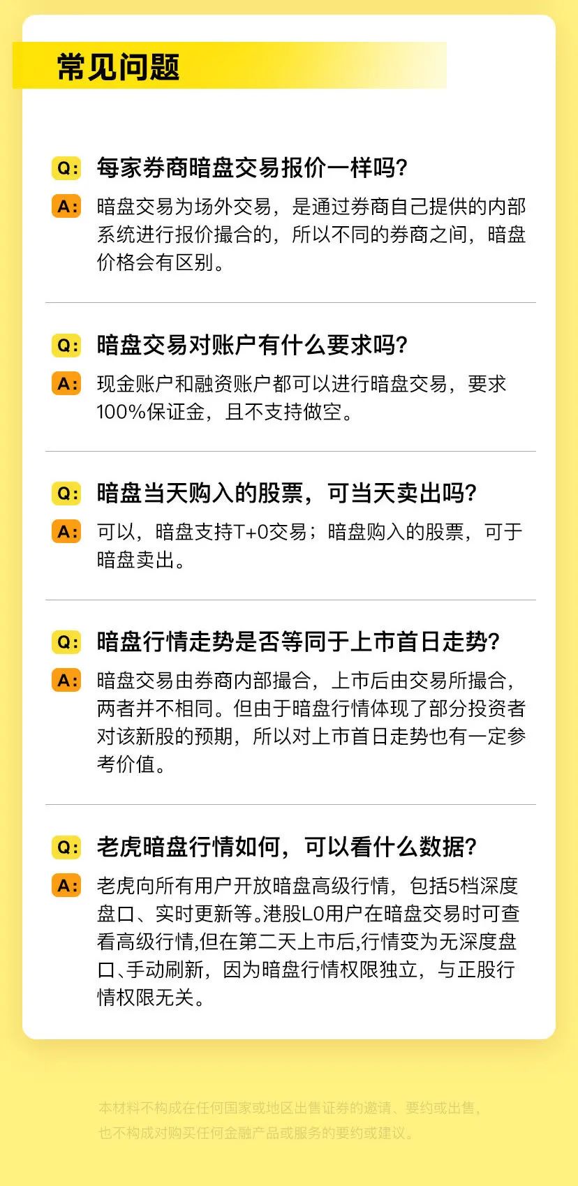 老虎证券暗盘功能来袭！快来pick打新神器-图片2
