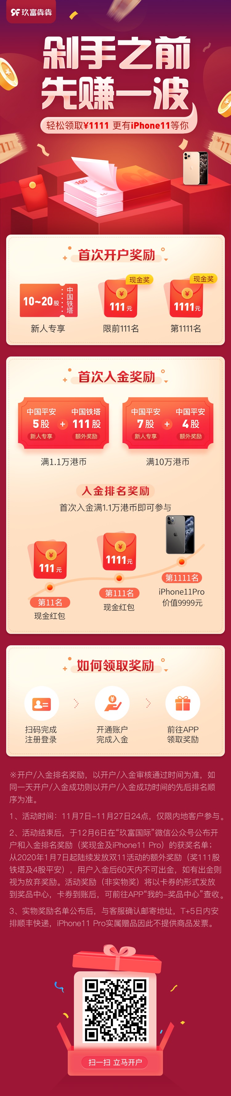 玖富证券：最高送10股中国平安+10股中塔+90天免佣-图片3