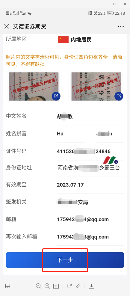艾德证券开户豪礼：送300元+30天免佣+免费港股打新-图片4