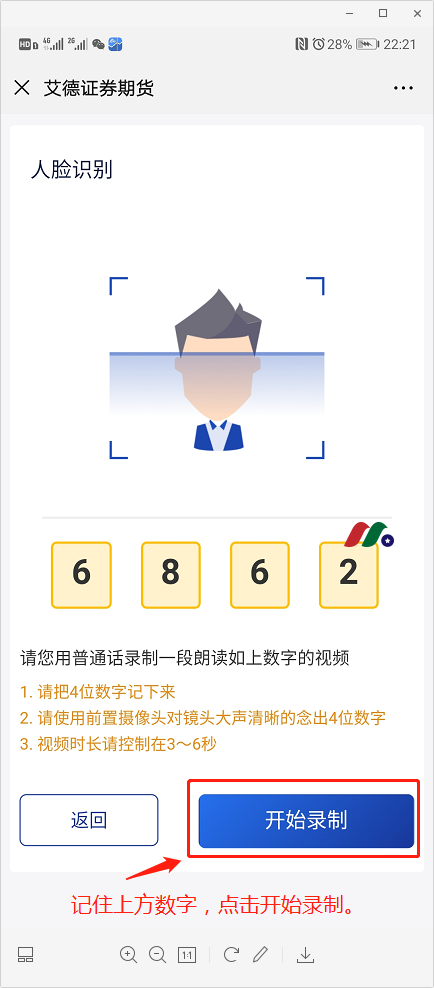 艾德证券开户豪礼：送300元+30天免佣+免费港股打新-图片4
