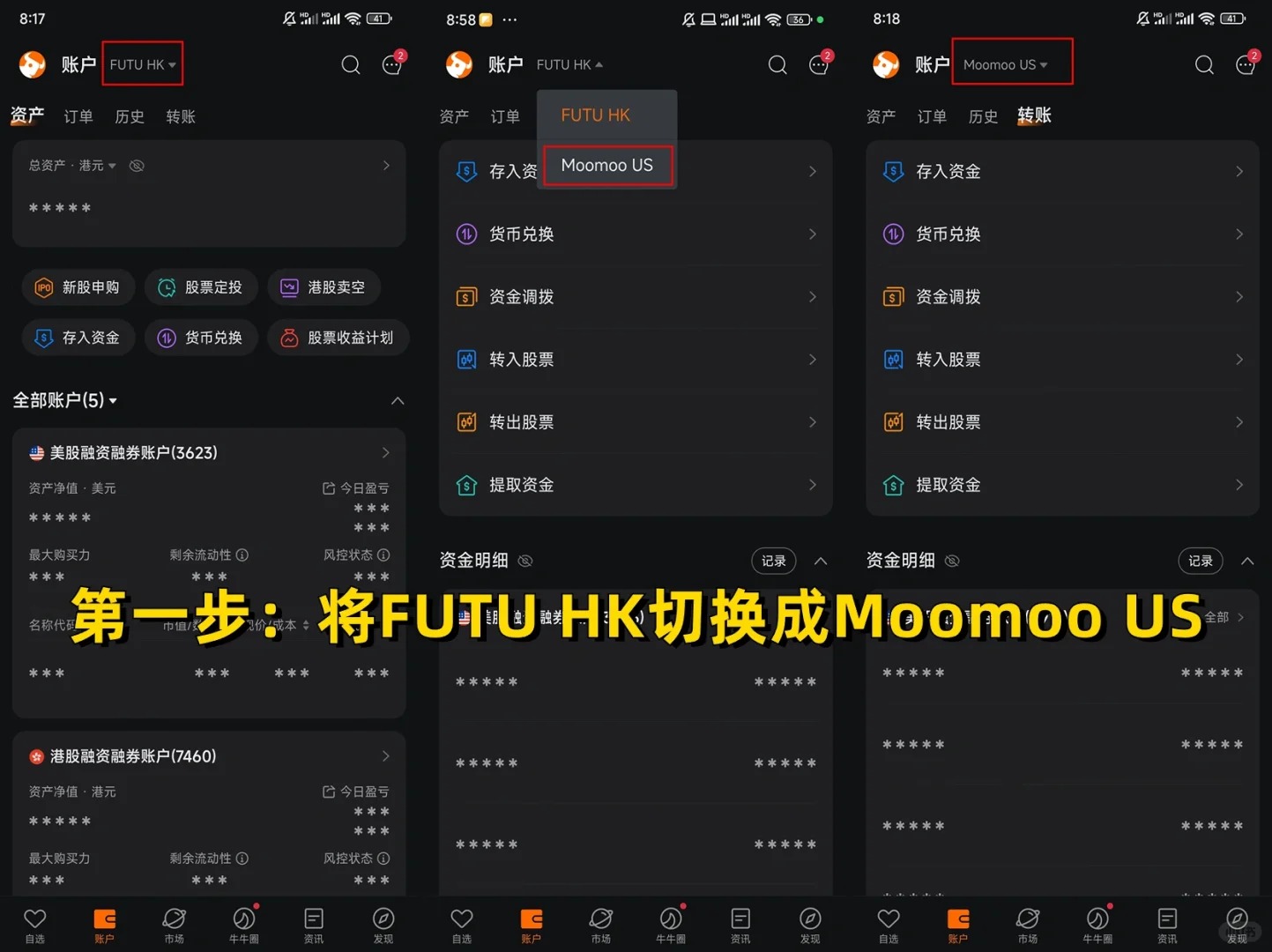 【2024】微牛证券转户富途证券教程（微牛中国客户转仓方案）-图片3