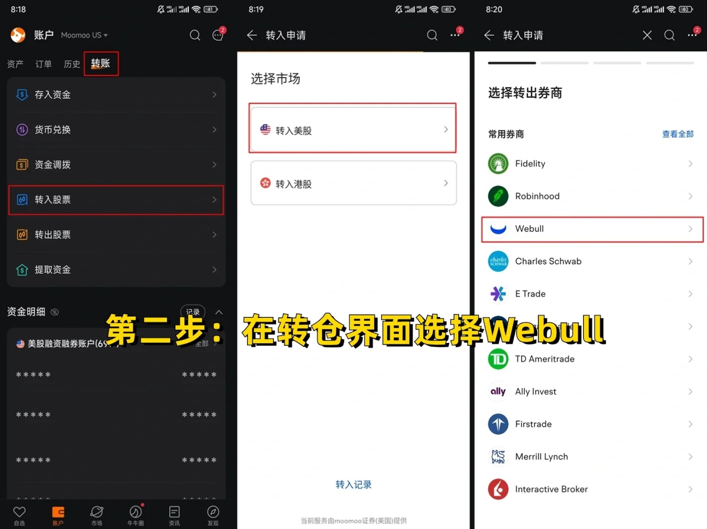【2024】微牛证券转户富途证券教程（微牛中国客户转仓方案）-图片4