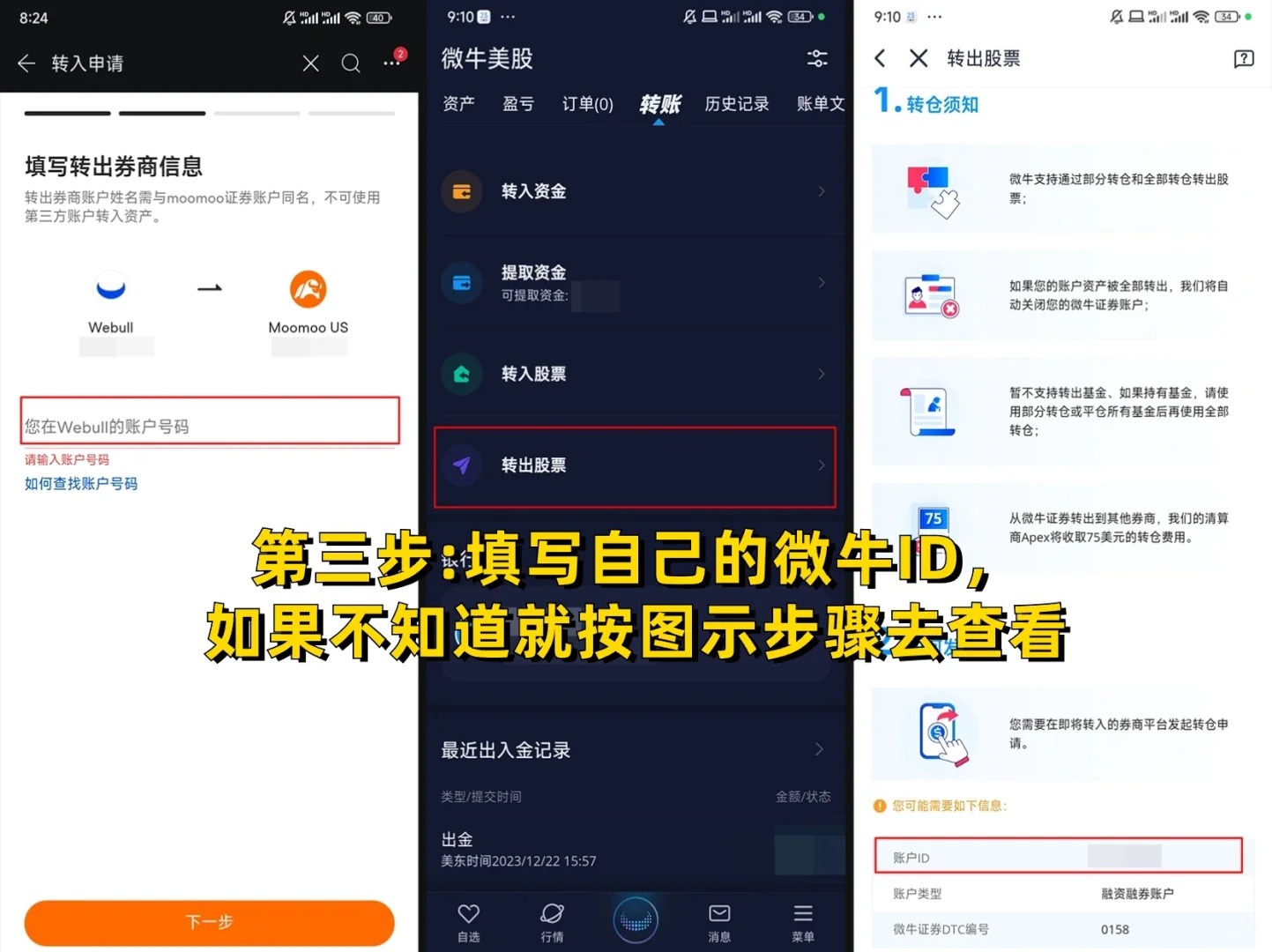 【2024】微牛证券转户富途证券教程（微牛中国客户转仓方案）-图片5