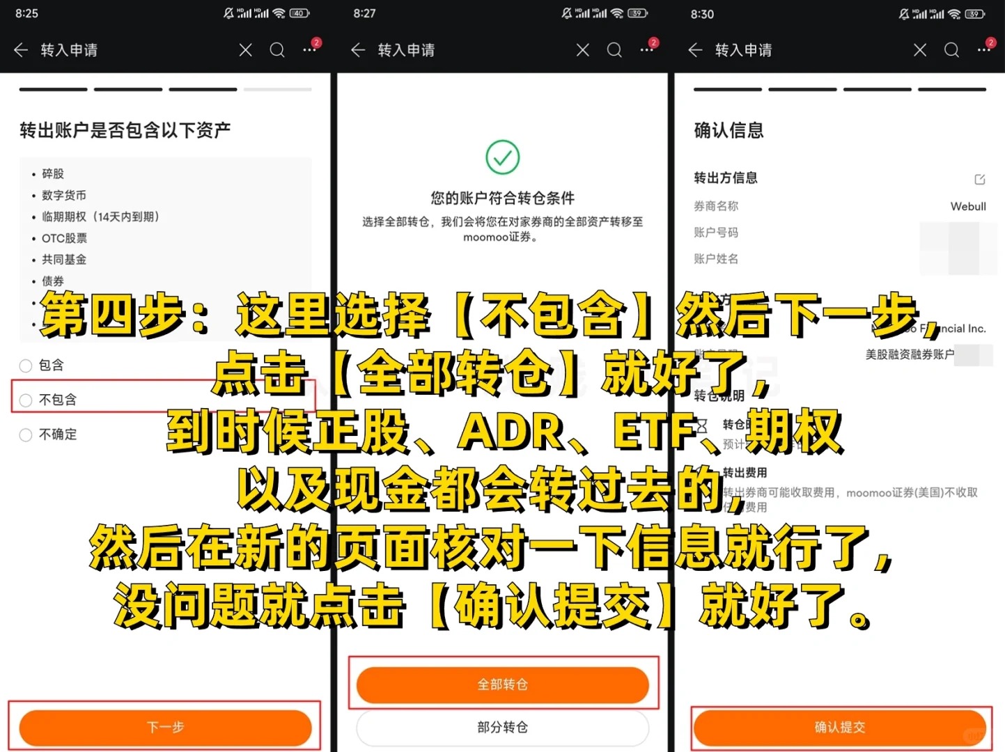 【2024】微牛证券转户富途证券教程（微牛中国客户转仓方案）-图片6