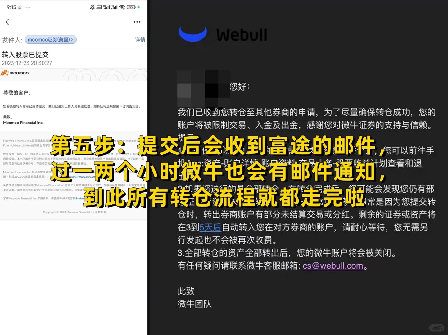 【2024】微牛证券转户富途证券教程（微牛中国客户转仓方案）-图片7