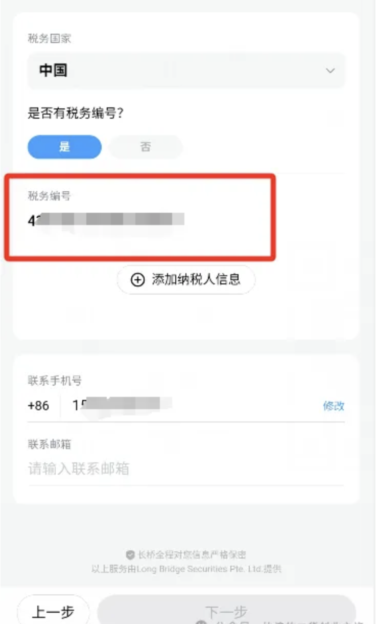 新加坡长桥证券开户教程+OCBC无损入金指南-图片8