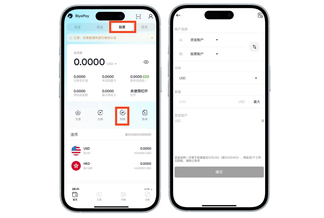 美国大选来临，来BiyaPay用USDT兑换美元港币炒美港股，无需离岸账户，获利后可实时出入金-图片4