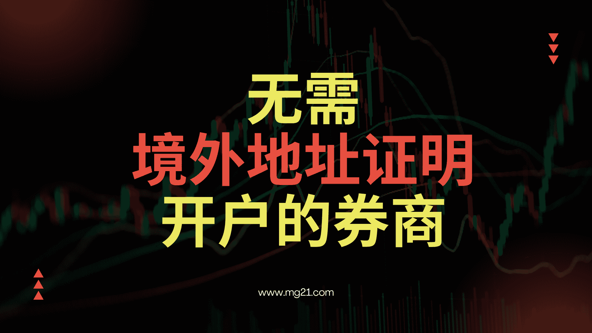 [2025]美股开户有什么要求和门槛？中国人可以买美股吗？美股券商对比！-图片1