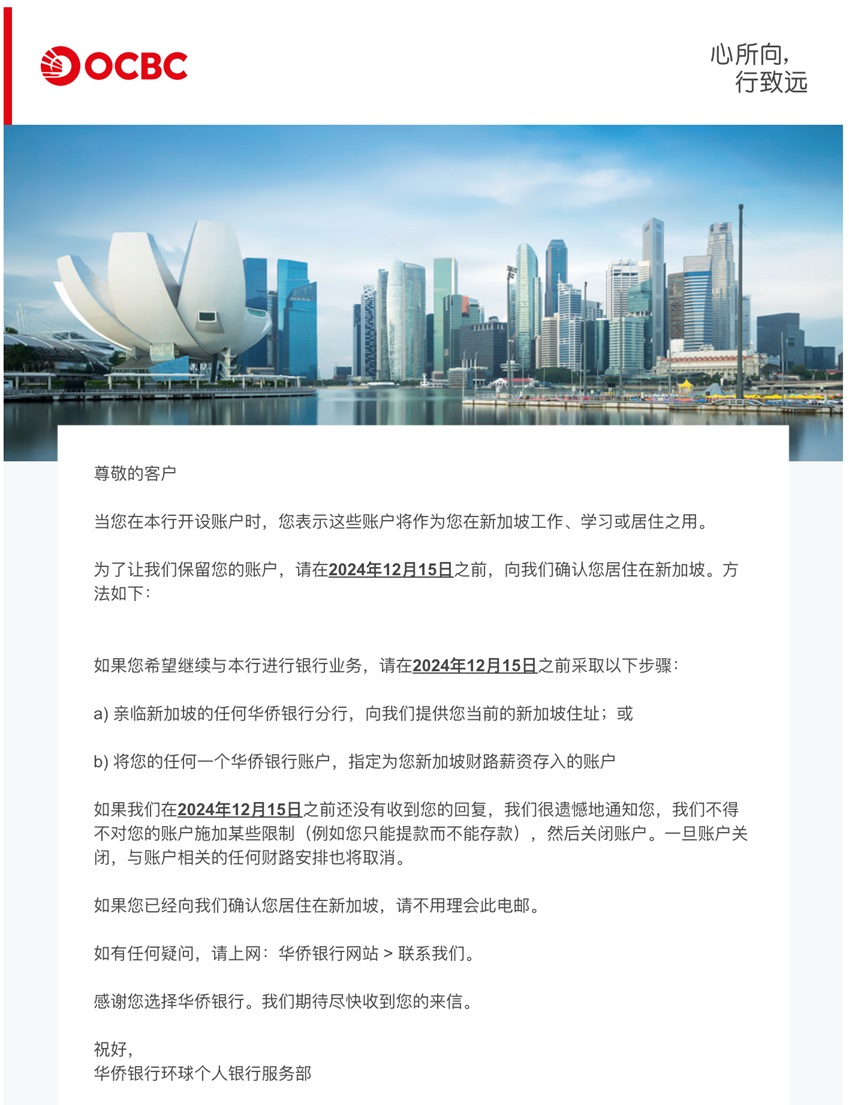 新加坡华侨银行(OCBC)清退在线开户客户应对方案:将资金免费转到香港卡-图片1